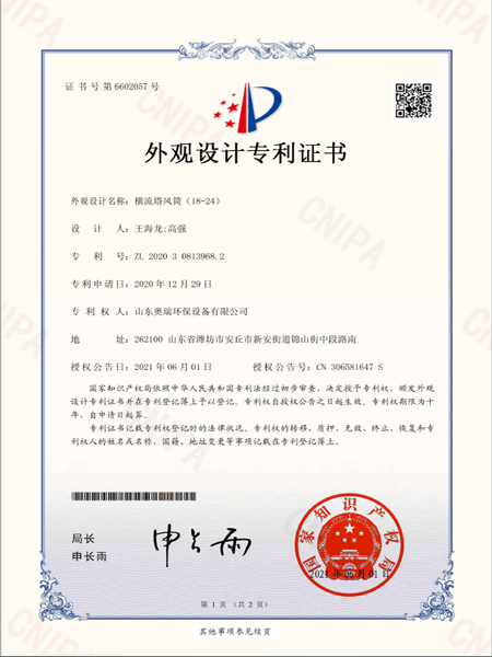 外觀設(shè)計(jì)專利證書